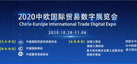  辽宁花生集团搭建云展厅 应邀参加2020中欧国际贸易数字展览会