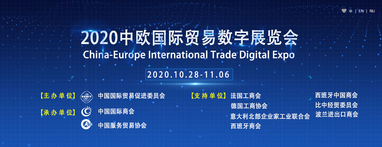  辽宁花生集团搭建云展厅 应邀参加2020中欧国际贸易数字展览会(图1)