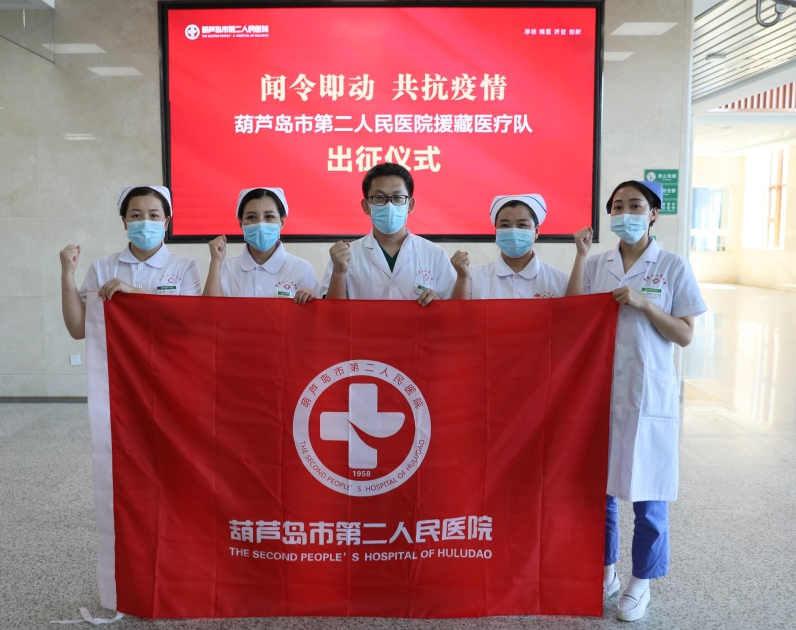 葫芦岛市第二人民医院千里驰援拉萨 克服高反迎难而上(图2)