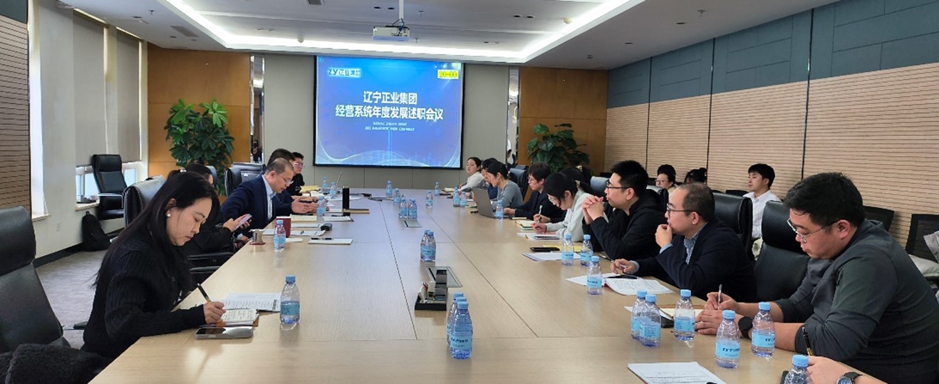 以专业考评锻造优质经营管理团队 -----正业集团启动经营系统2025年度述职与能力评估(图1) 以专业考评锻造优质经营管理团队 -----正业集团启动经营系统2025年度述职与能力评估(图1)